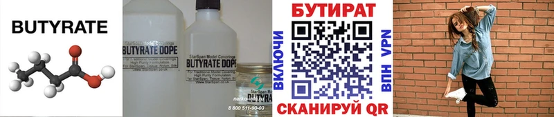 Бутират BDO 33%  Поронайск 