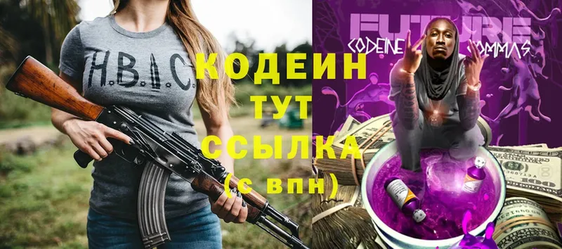 где можно купить наркотик  Поронайск  Кодеиновый сироп Lean Purple Drank 