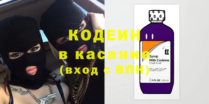 Кодеиновый сироп Lean Purple Drank Поронайск