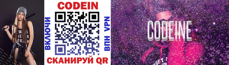 Codein Purple Drank  продажа наркотиков  Поронайск 